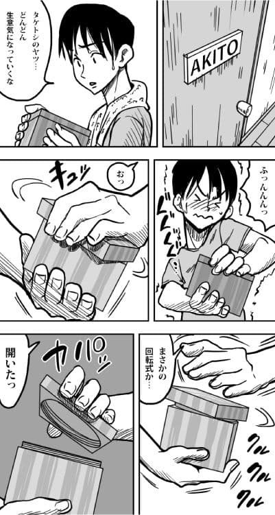 小人箱 ―コビトバコ― サンプル 3