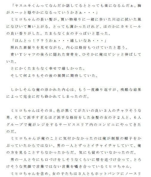 期待した俺が馬鹿だった 究極絶望的喪失感 知り合った清純そうで素直だった女の子が実はビッチだった 筋肉ムキムキのチャラ男の巨根を選んでいたその女の子 サンプル 2