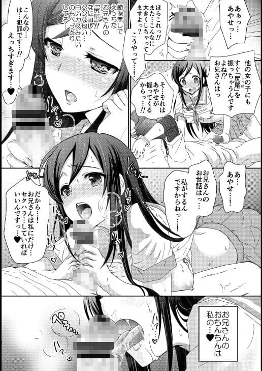 マイエンジェルあやせが女神な理由 サンプル 2