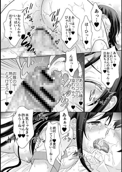 マイエンジェルあやせが女神な理由 サンプル 8