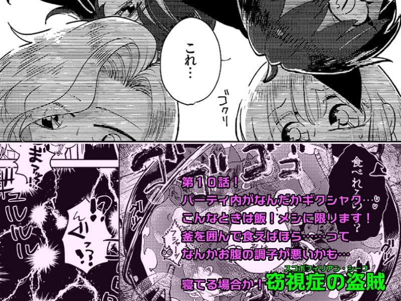 ダンジョン糞 10話 サンプル 1