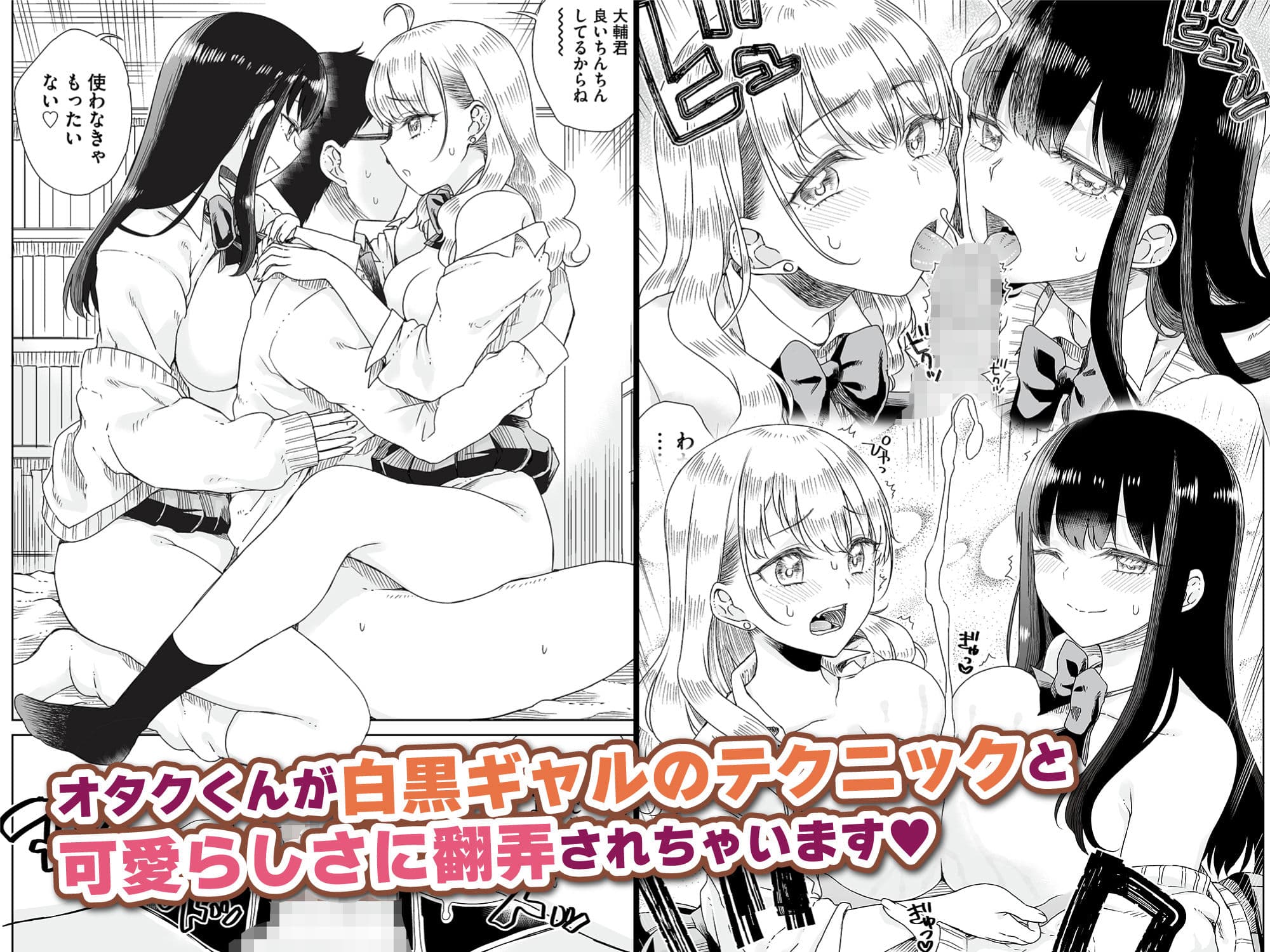 オタぎゃる 〜オタクに優しい白＆黒ギャルとラブラブ濃密筆おろしWエッチ〜 サンプル 5