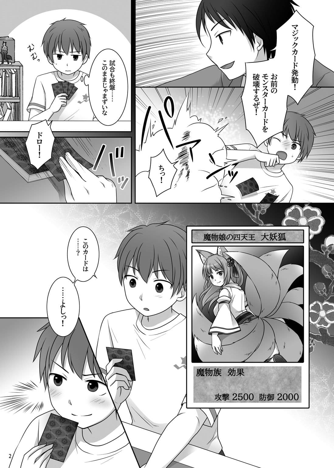 『換魂の儀』〜カードの精霊に身体を奪われた俺たち〜 サンプル 2
