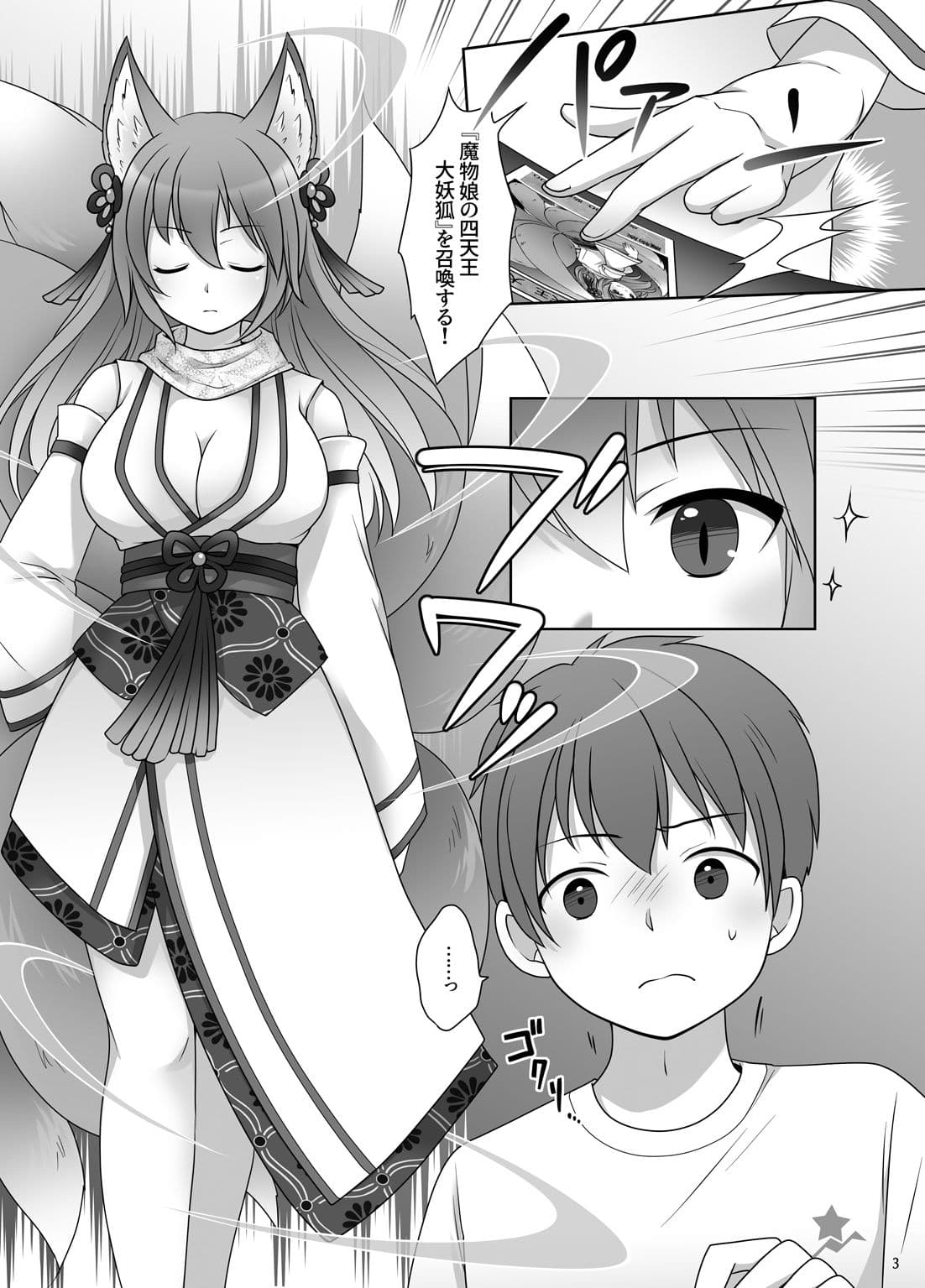 『換魂の儀』〜カードの精霊に身体を奪われた俺たち〜 サンプル 3