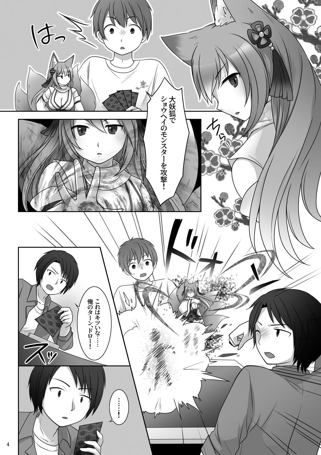 『換魂の儀』〜カードの精霊に身体を奪われた俺たち〜 サンプル 4
