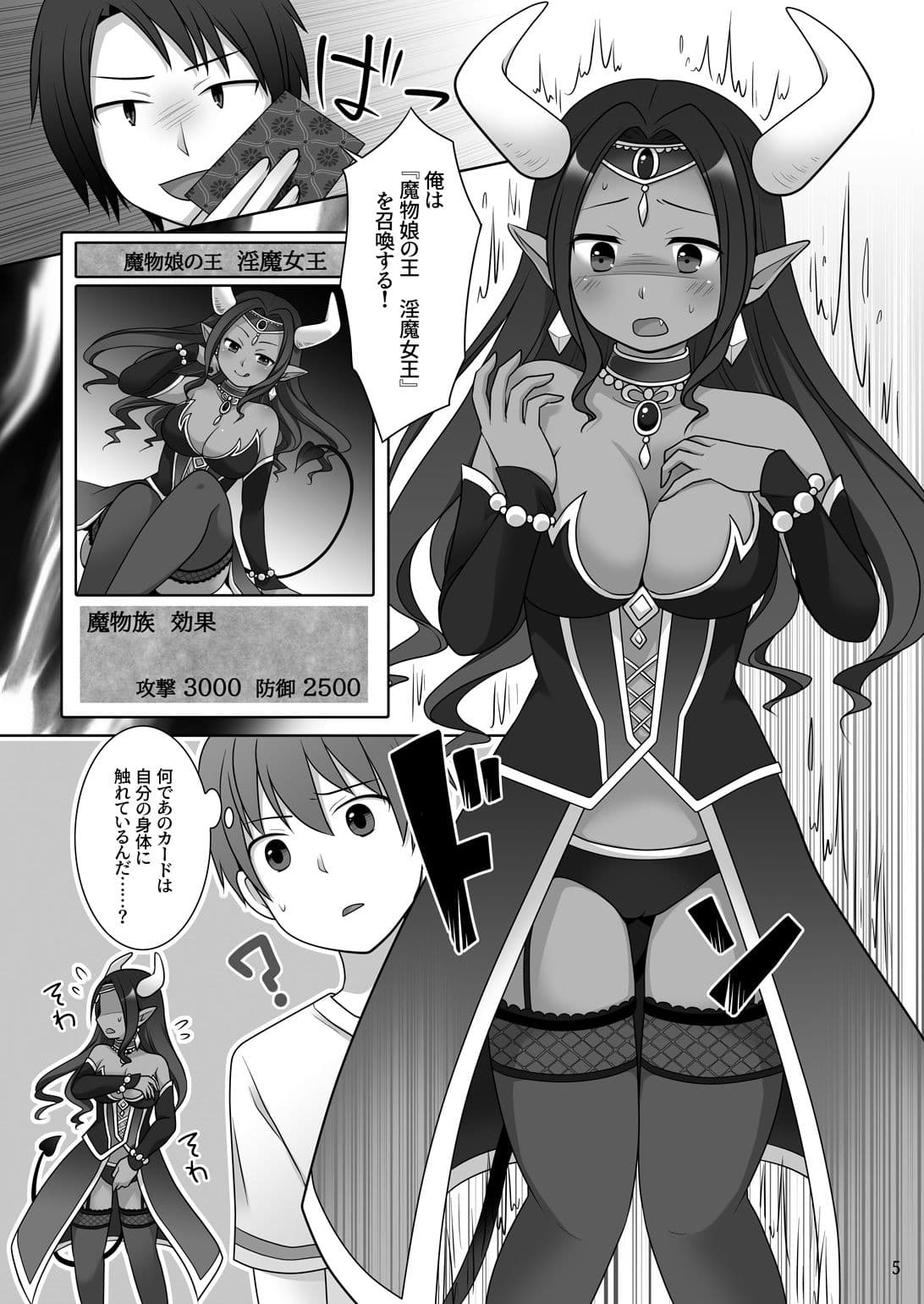 『換魂の儀』〜カードの精霊に身体を奪われた俺たち〜 サンプル 5