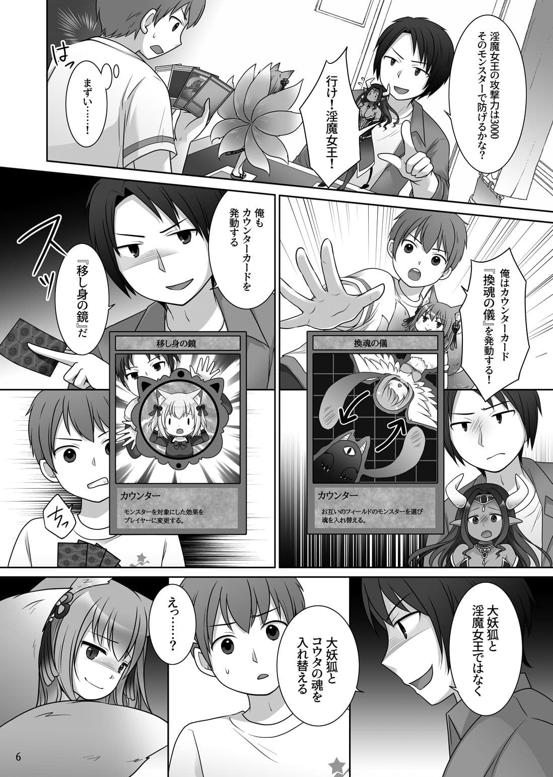 『換魂の儀』〜カードの精霊に身体を奪われた俺たち〜 サンプル 6