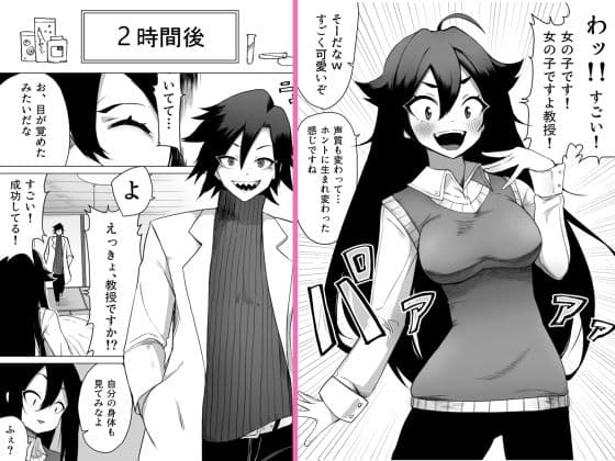 お薬使って性転換 じっくりたっぷり検査して サンプル 2