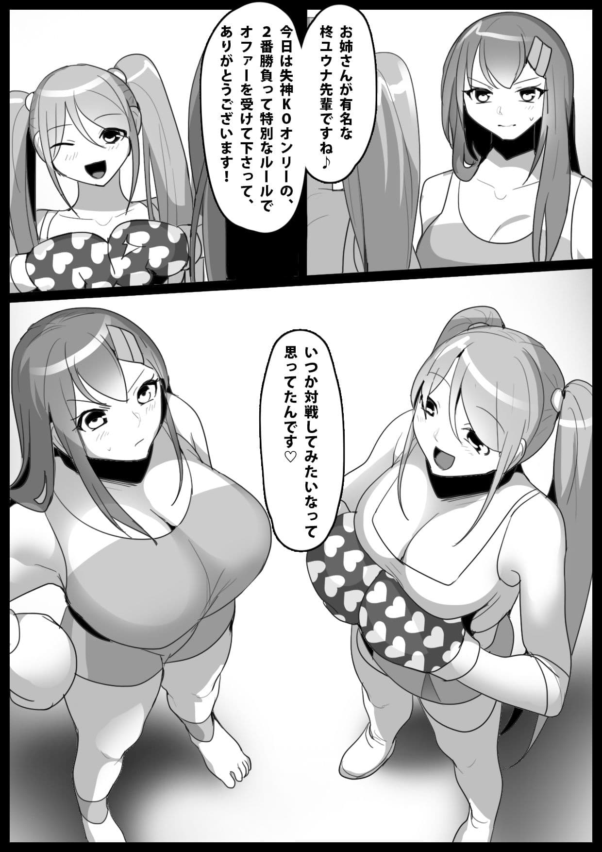 Girls Beat！ ぷらす 柊ゆうなvsモエ サンプル 1