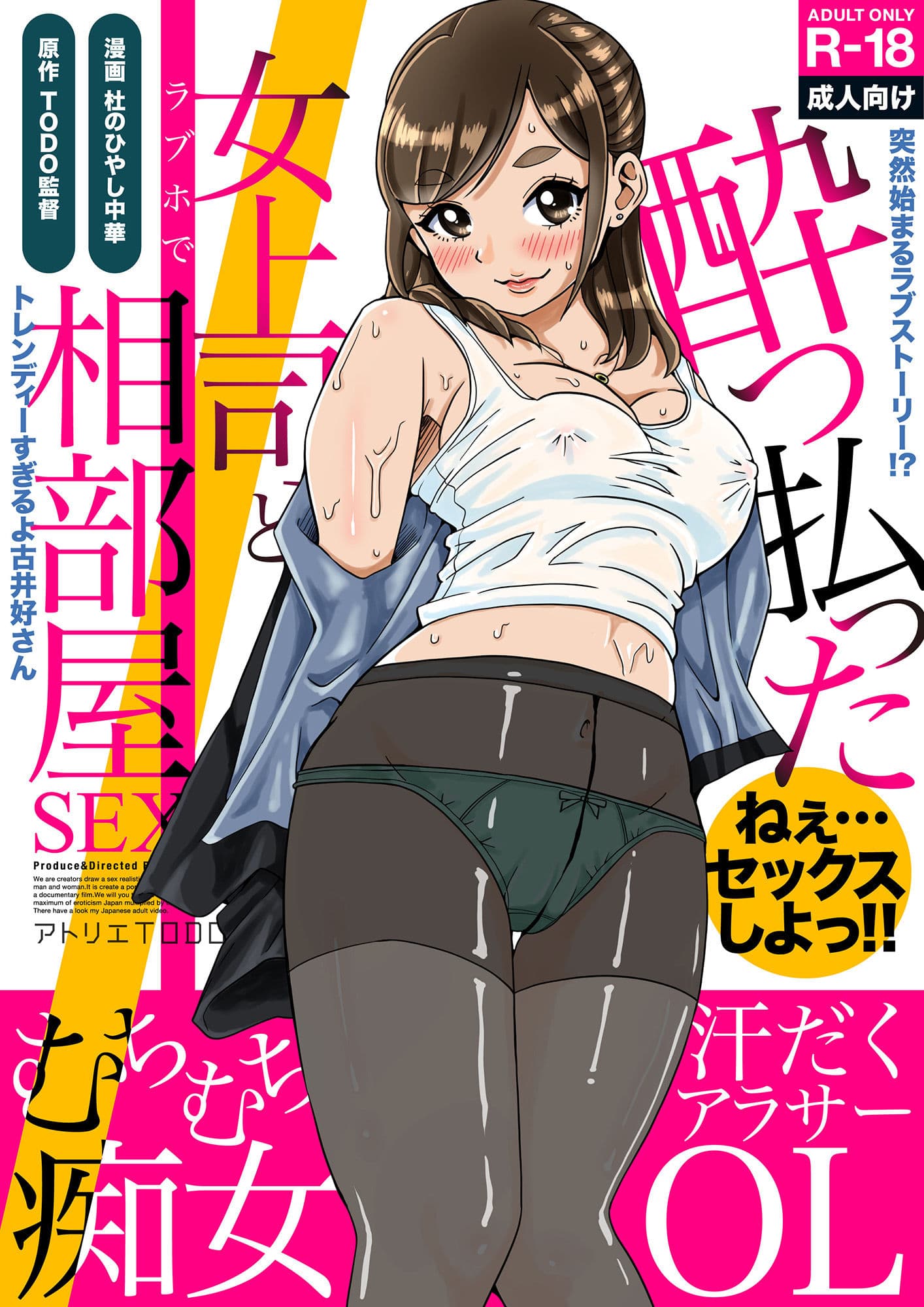 突然始まるラブストーリー！？酔っ払った女上司とラブホで相部屋SEX サンプル 1