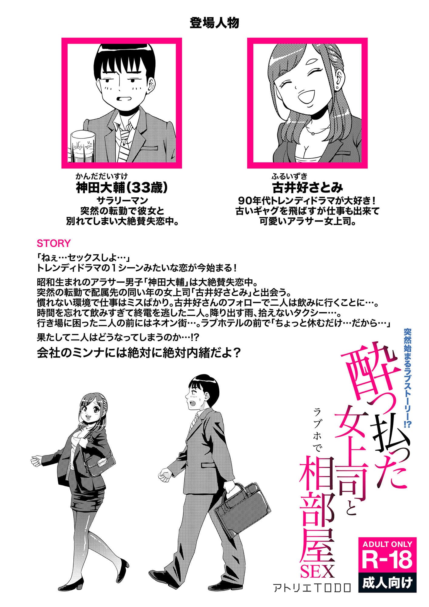突然始まるラブストーリー！？酔っ払った女上司とラブホで相部屋SEX サンプル 2