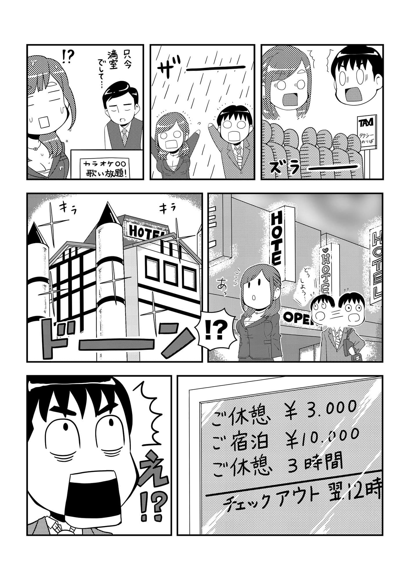 突然始まるラブストーリー！？酔っ払った女上司とラブホで相部屋SEX サンプル 7