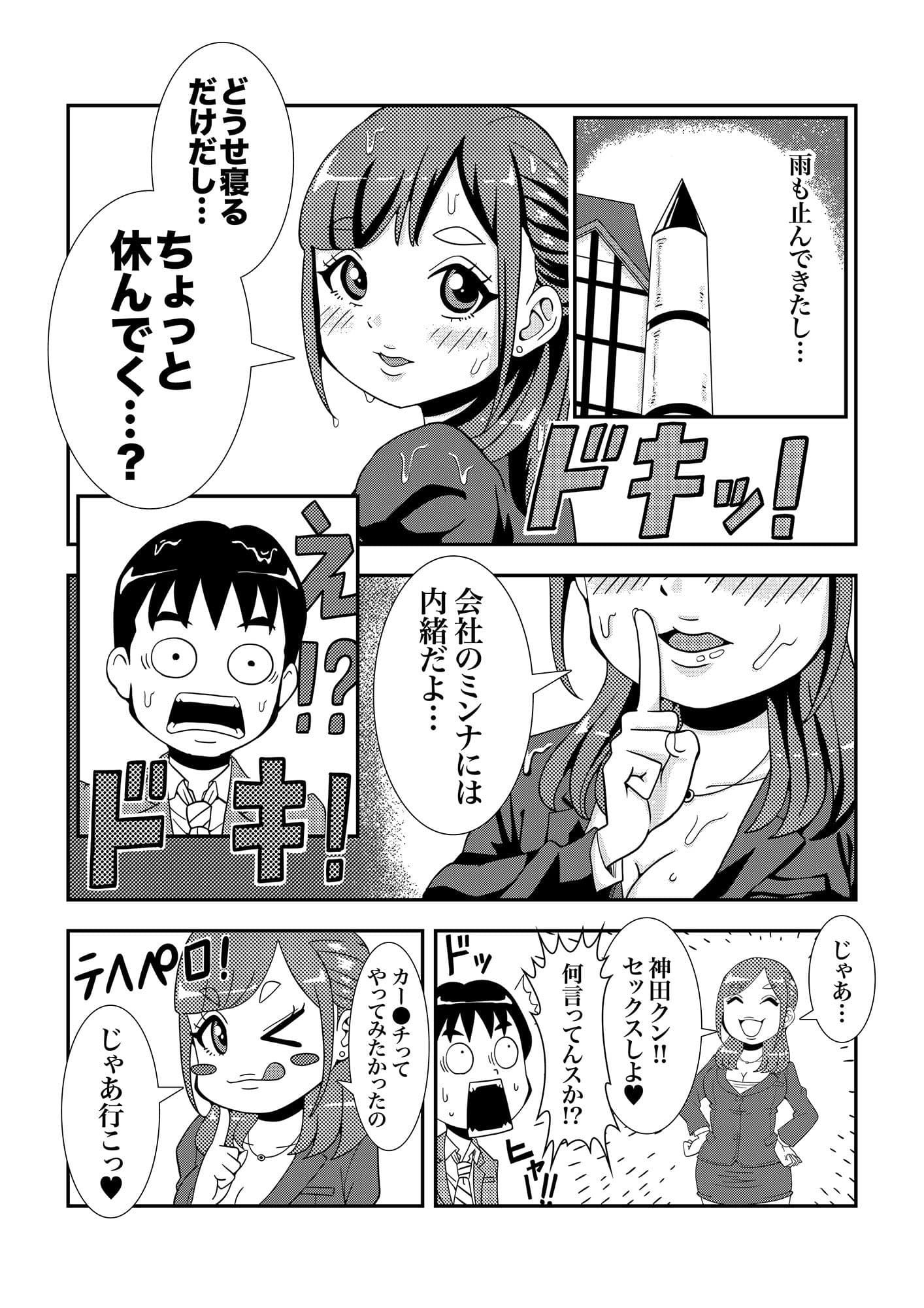 突然始まるラブストーリー！？酔っ払った女上司とラブホで相部屋SEX サンプル 8