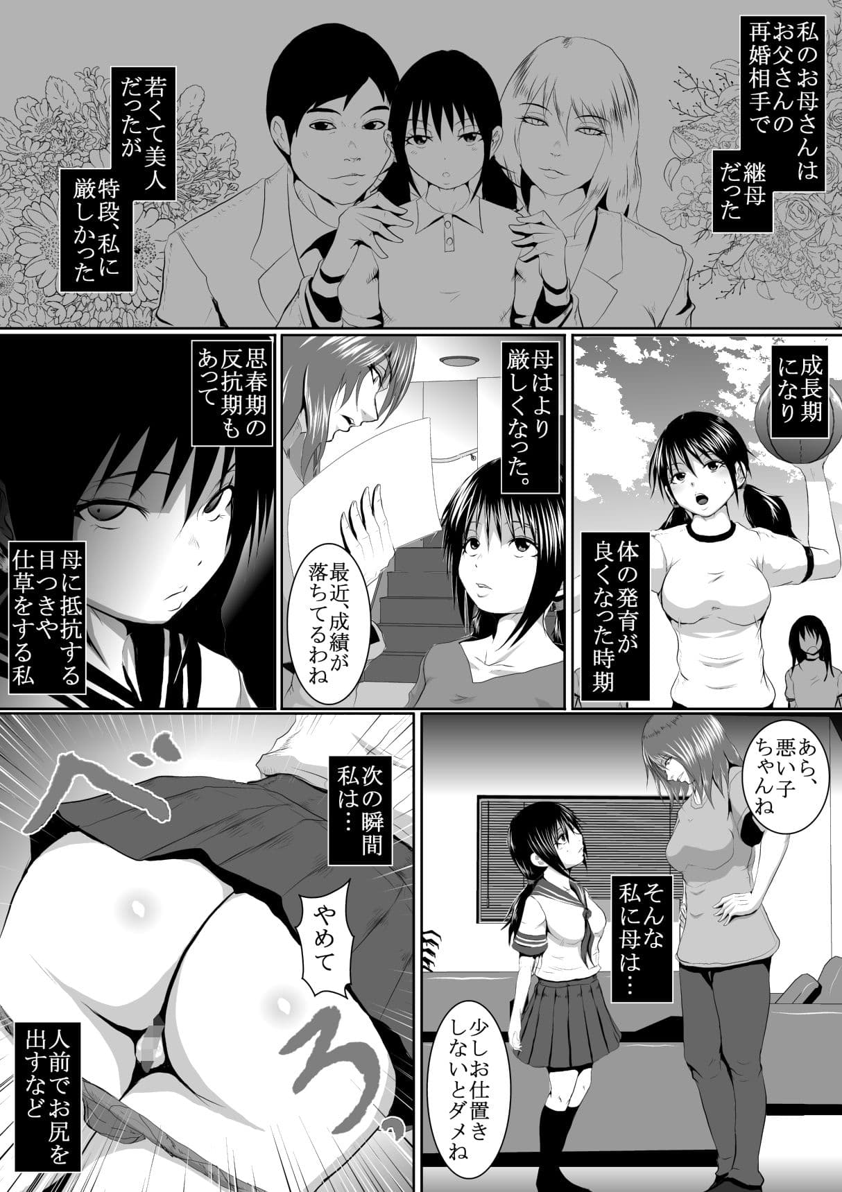 継母のSMイジメ物語 前編 サンプル 1