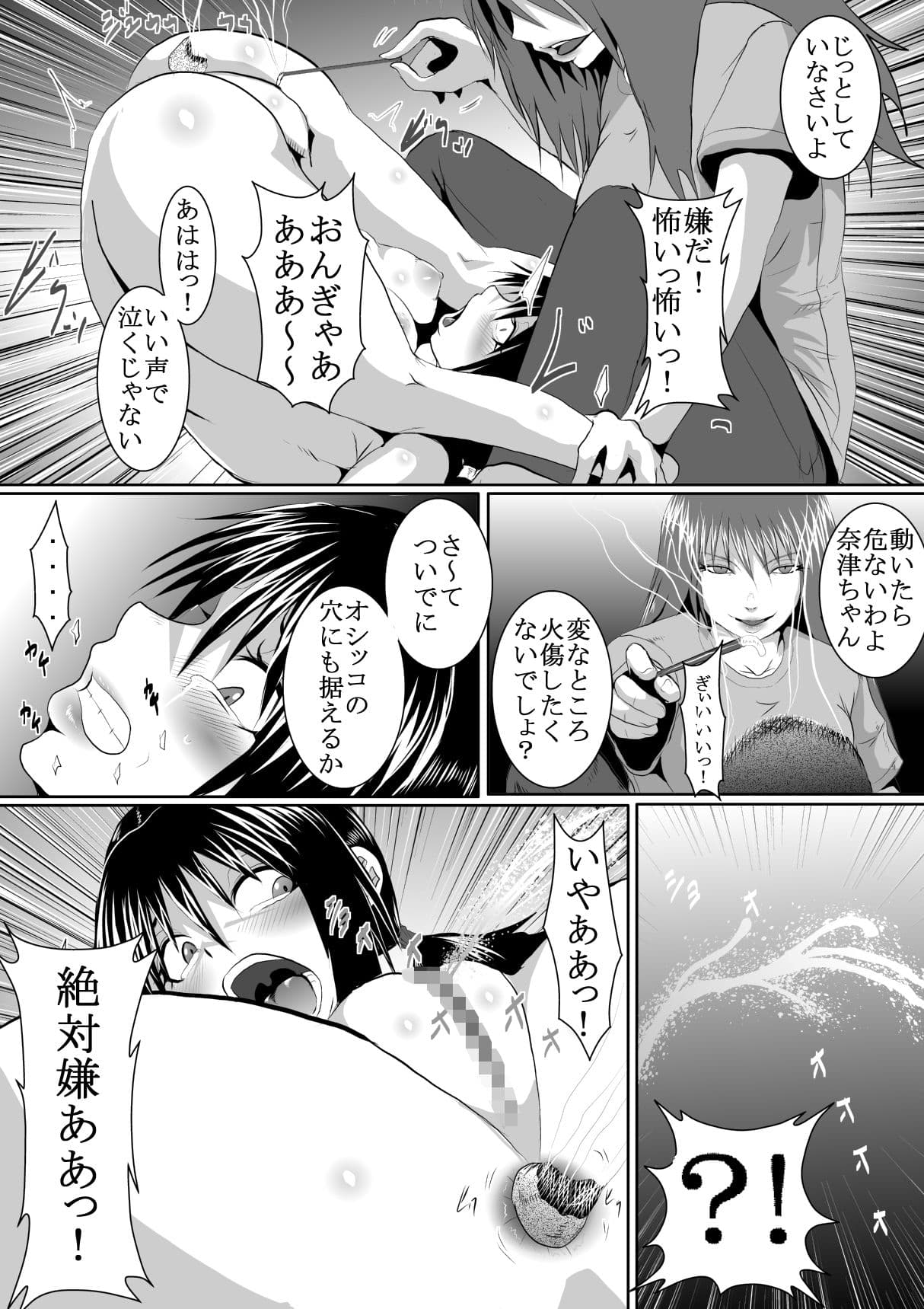 継母のSMイジメ物語 前編 サンプル 4