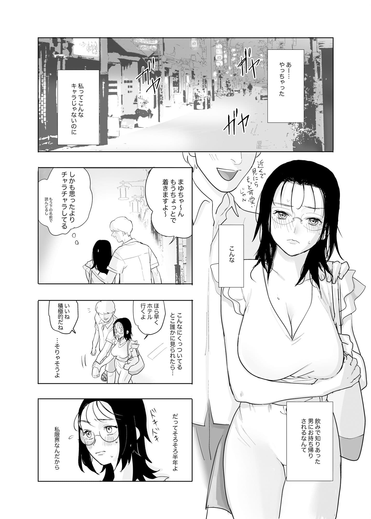 はじめての夜遊び サンプル 1