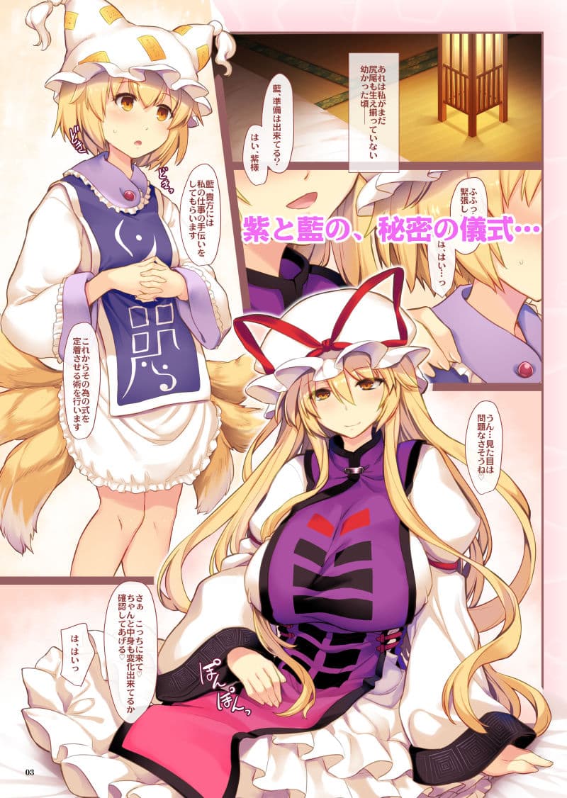 紫しゃまと藍きゅん サンプル 1