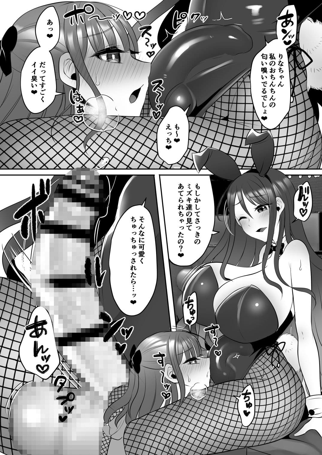 今日もおち●ぽバニークラブへようこそ サンプル 2