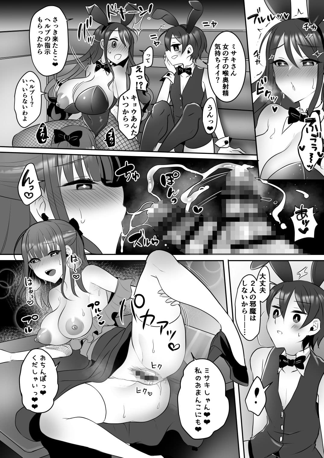 今日もおち●ぽバニークラブへようこそ サンプル 3