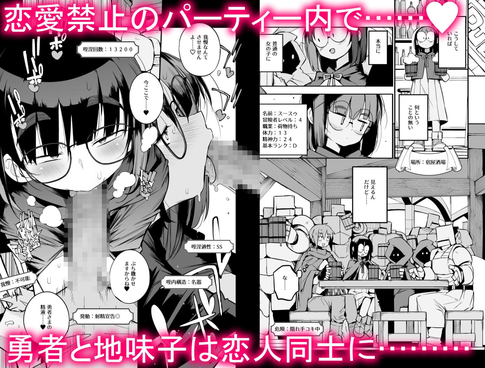恋愛禁止の勇者パーティーに向かない地味子のS級ドスケベステータス サンプル 1