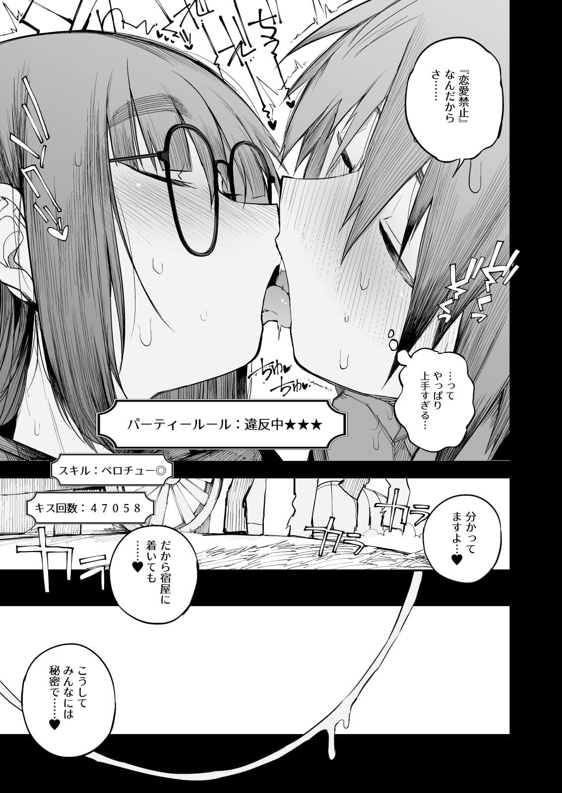 恋愛禁止の勇者パーティーに向かない地味子のS級ドスケベステータス サンプル 10