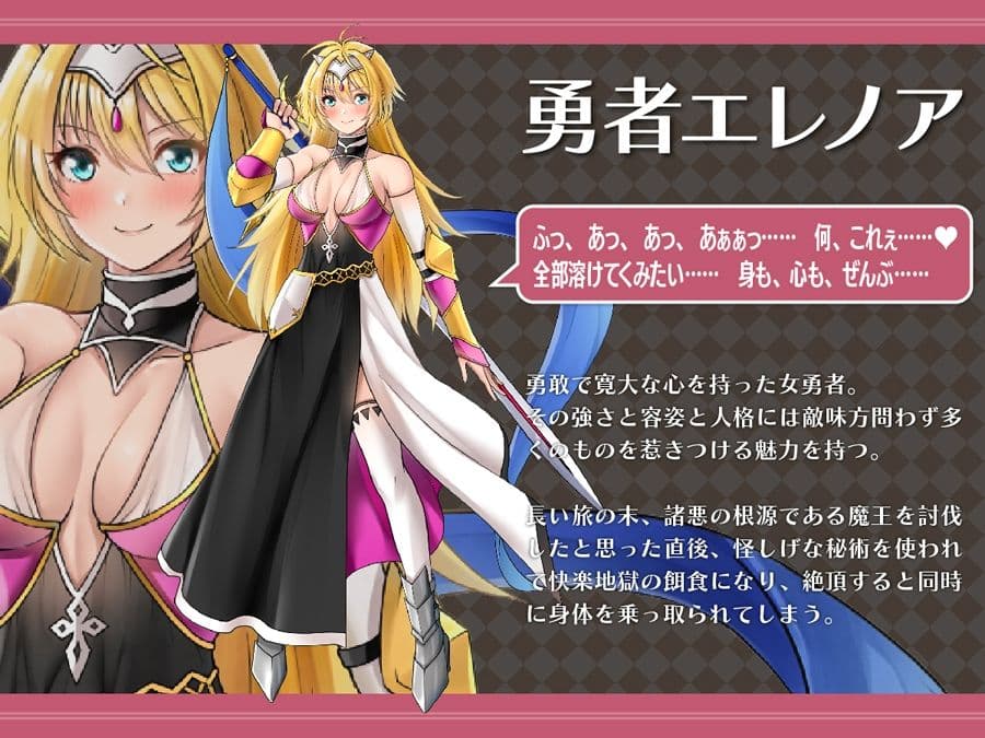 勇者汚染 ―滅ぼした魔王に身体を乗っ取られる女勇者の物語― サンプル 1