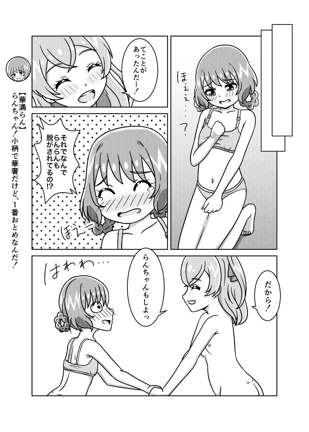 ゆいの百合ごはん サンプル 3