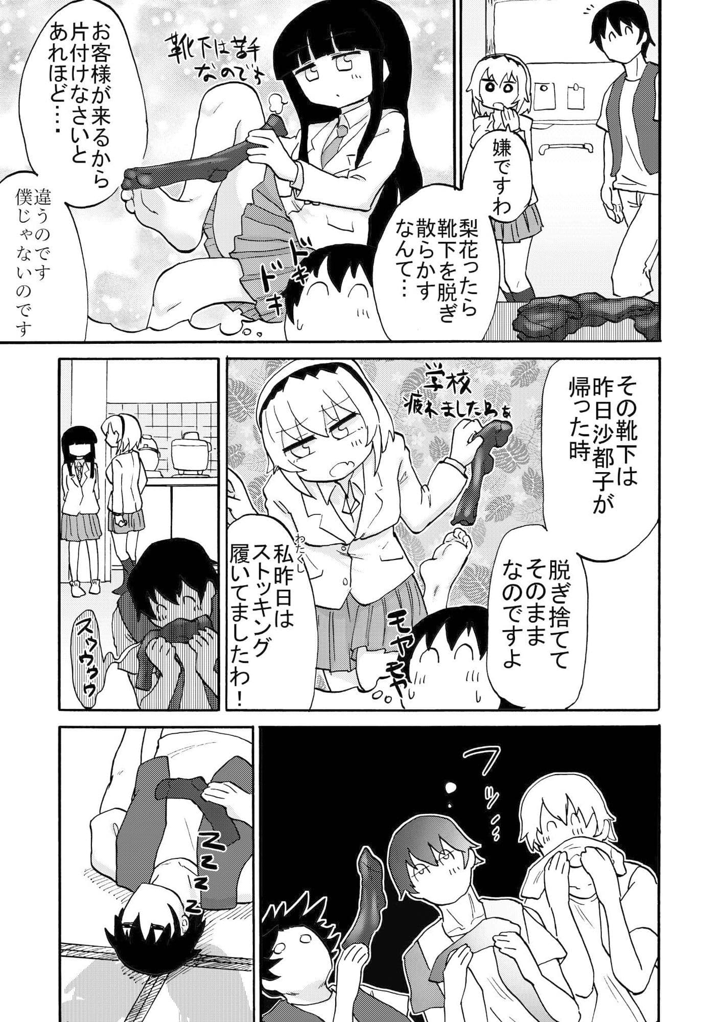 オミアシ様ごめんなさい サンプル 5