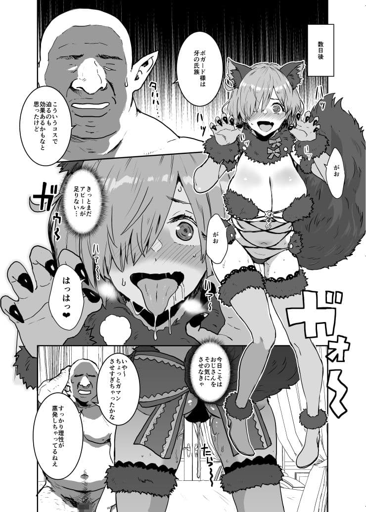 マシュの花嫁修業2 サンプル 5