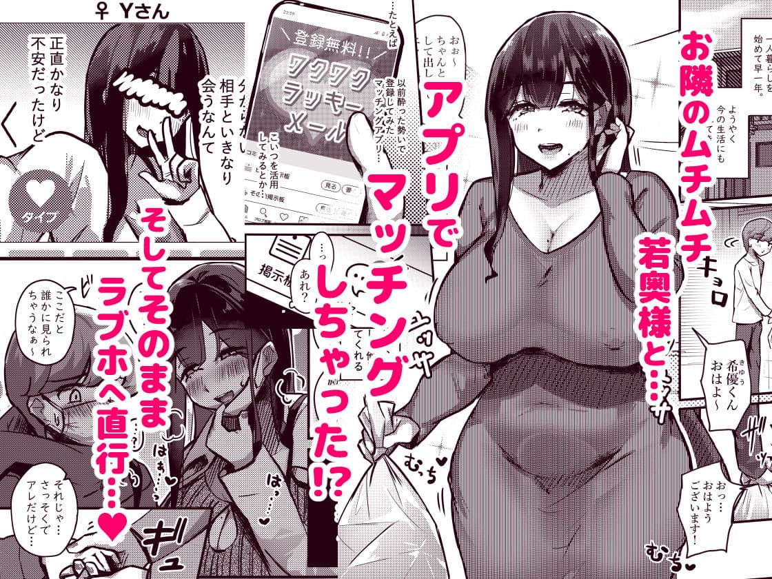 おとなりさんのムチムチ若妻とマッチングしちゃった話 サンプル 1