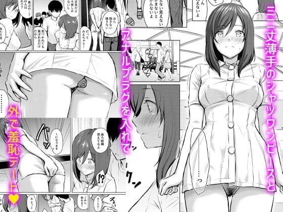 マイ・ガール1〜大人しい彼女が露出プレイを好きになるまで〜 サンプル 4