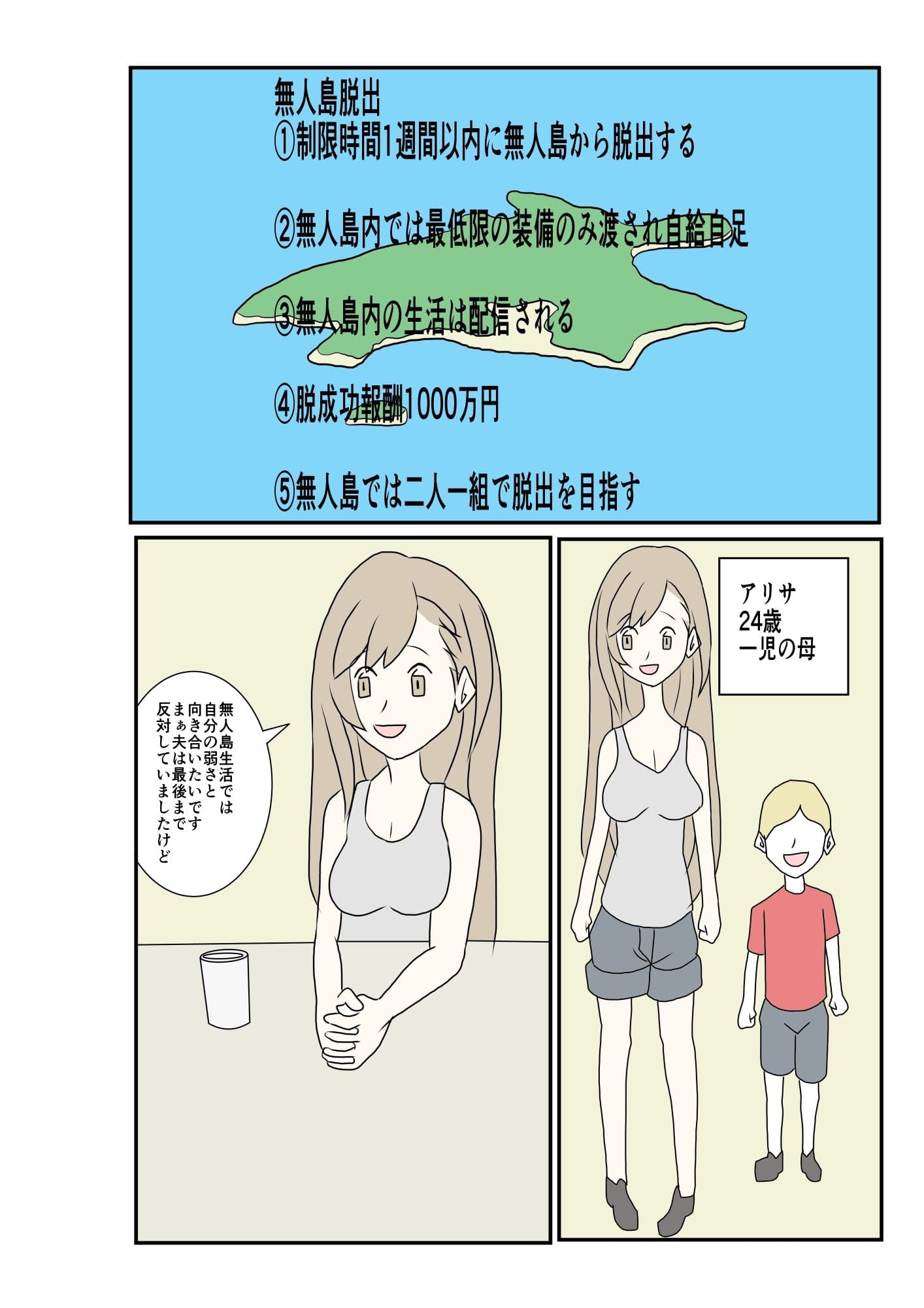 無人島脱出 サンプル 1