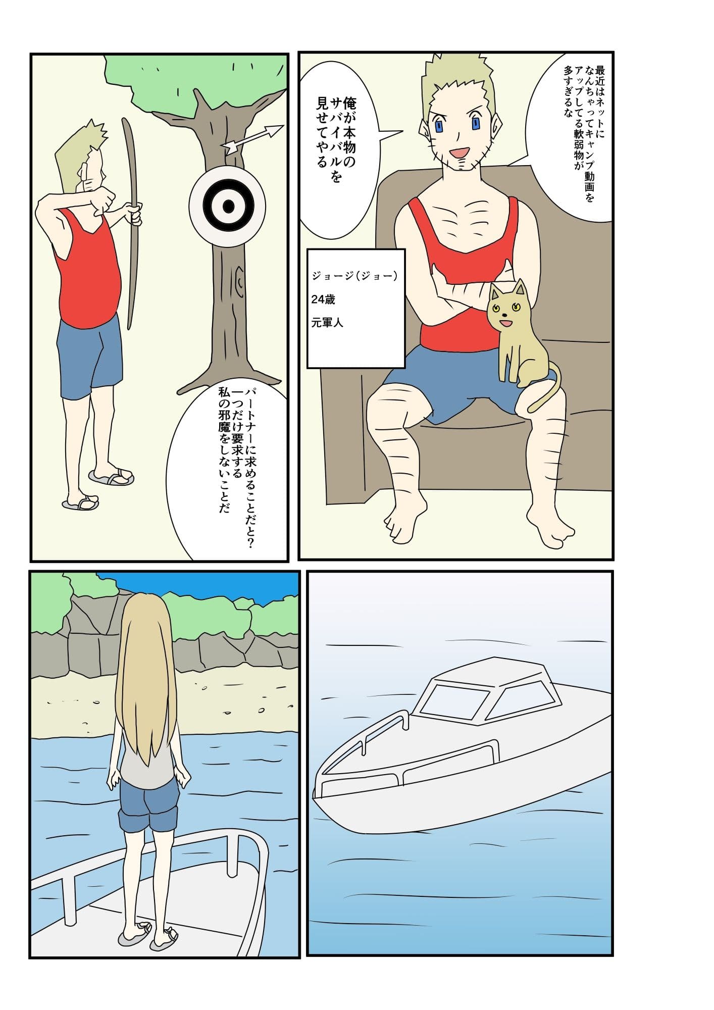 無人島脱出 サンプル 2