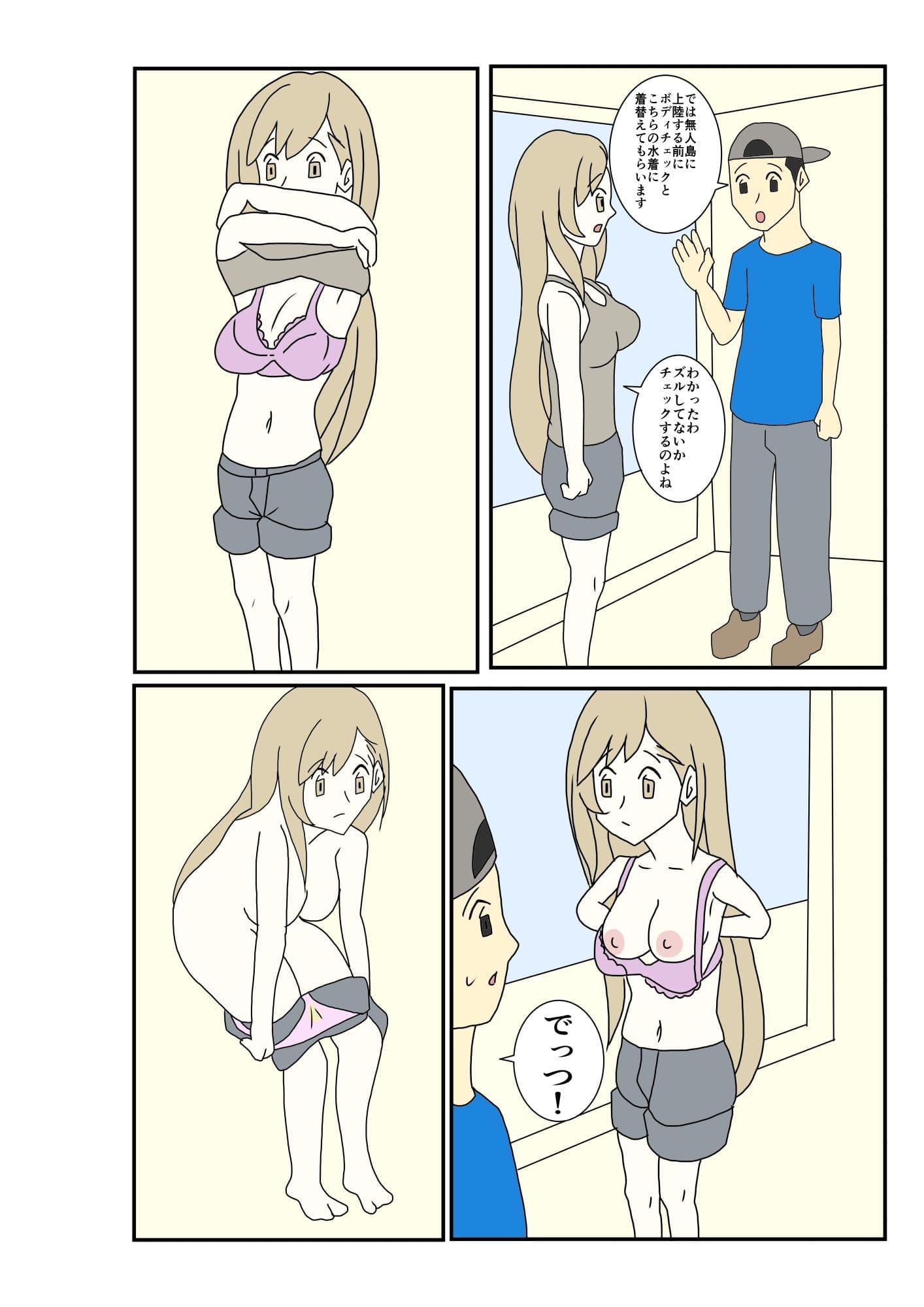 無人島脱出 サンプル 3