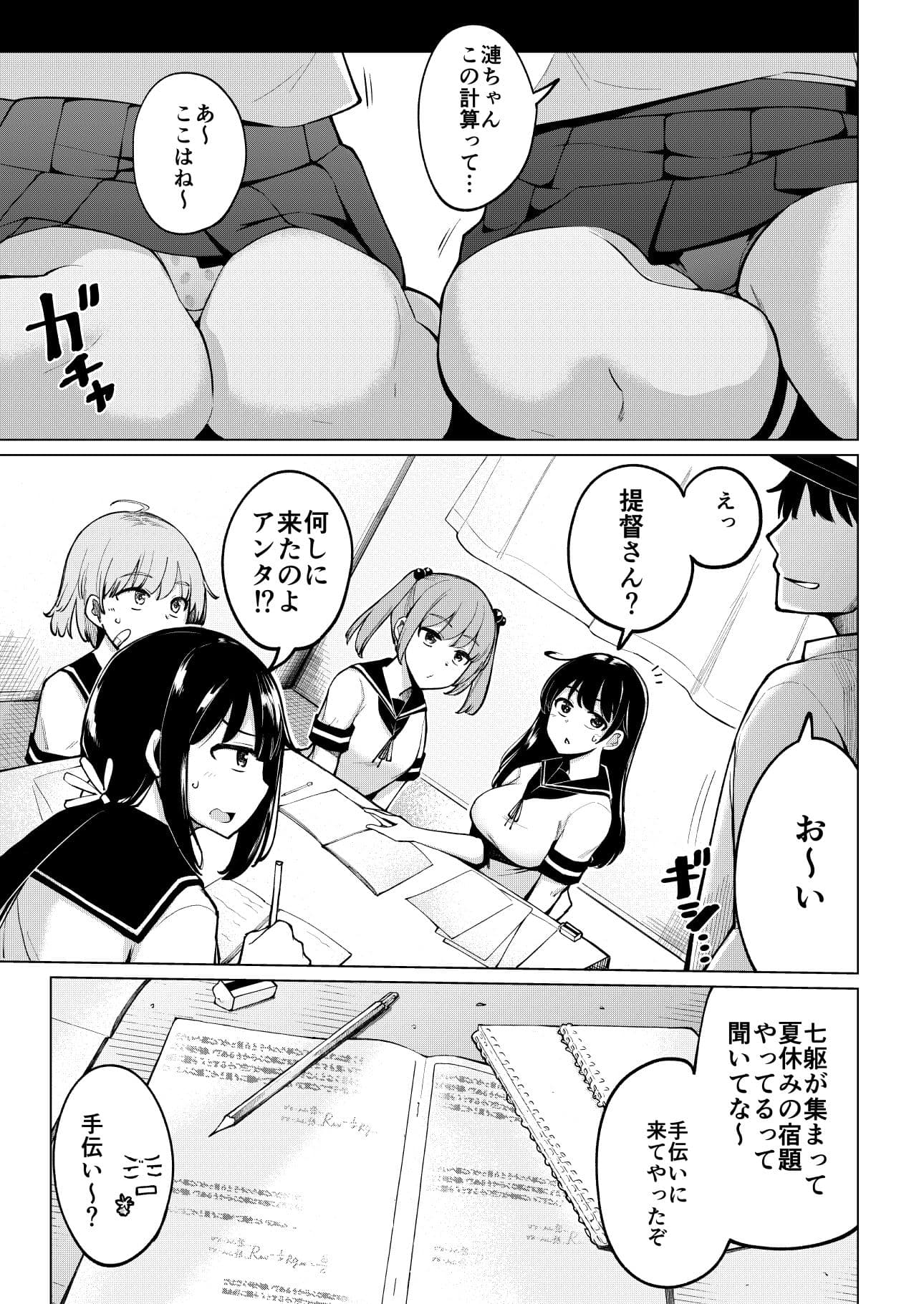 宿題中の七躯の部屋に乱入して全員とセックスした サンプル 1