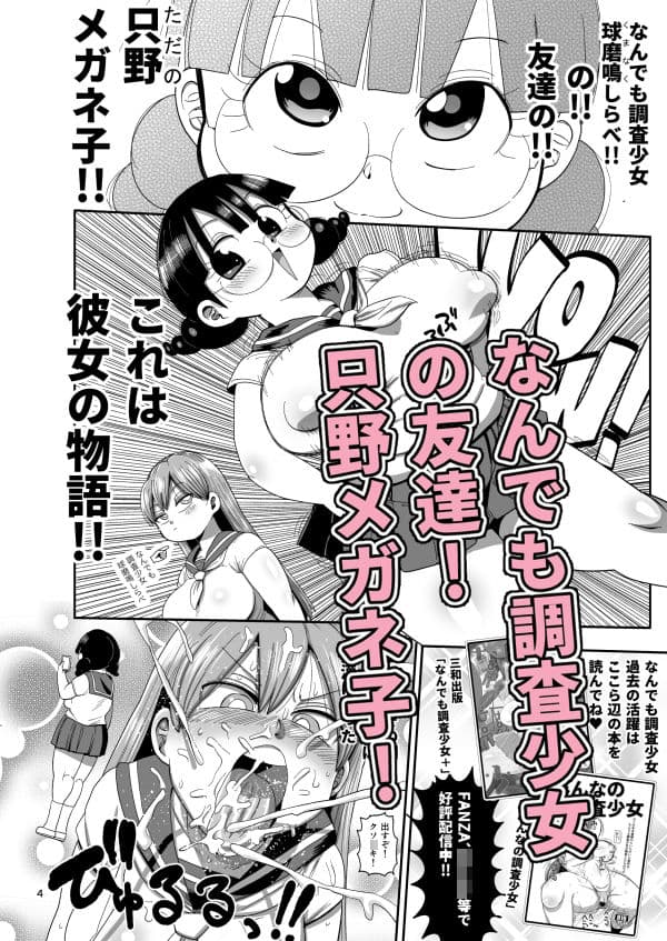 なんでも調査少女外伝メガネちゃんの本 サンプル 1