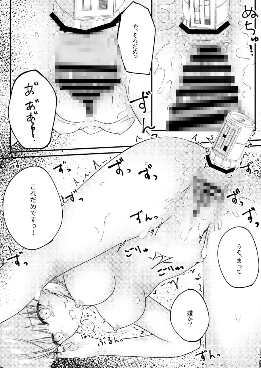 いろはすがでれでれで勘違いしそう3.5 サンプル 3