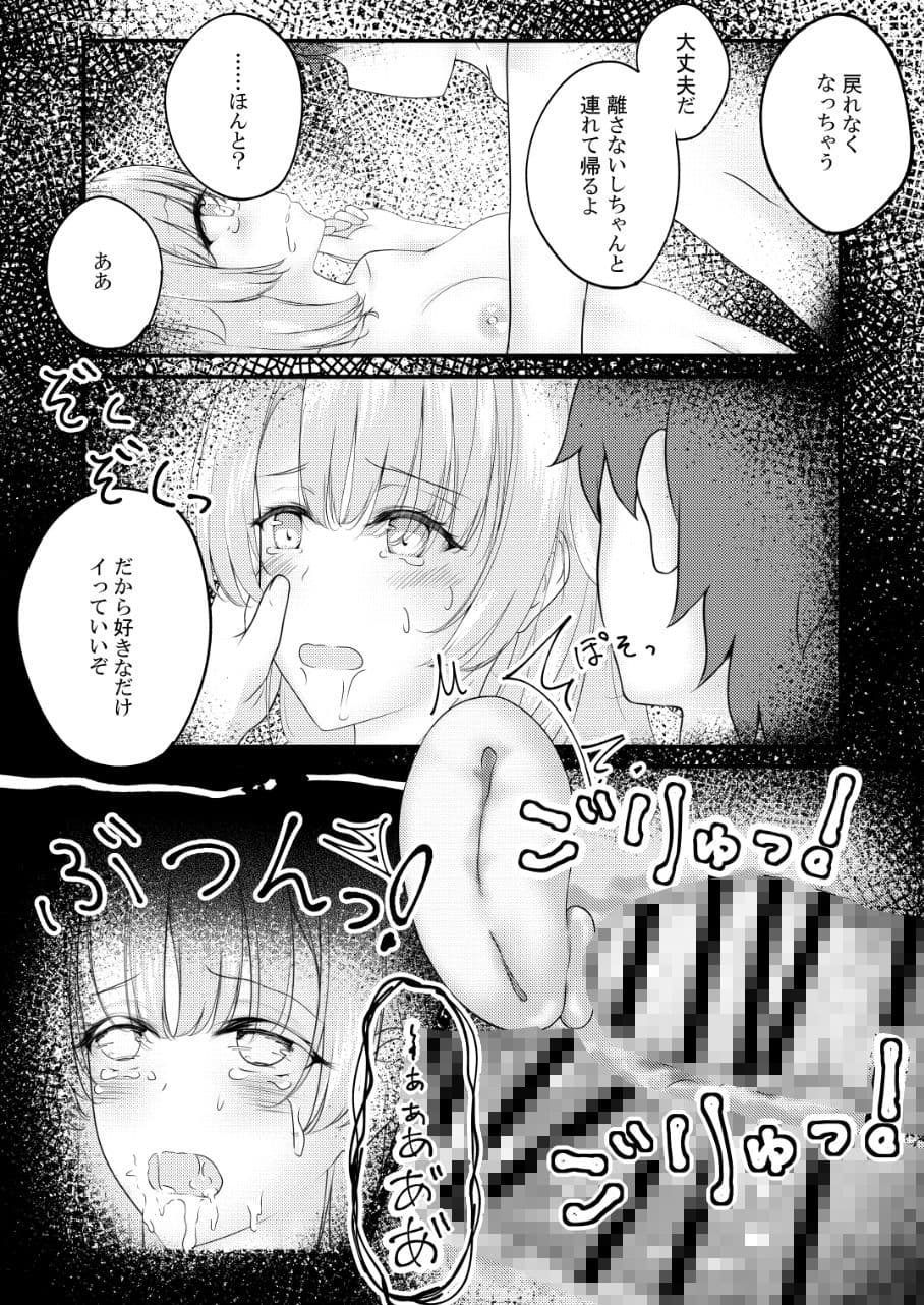 いろはすがでれでれで勘違いしそう3.5 サンプル 7