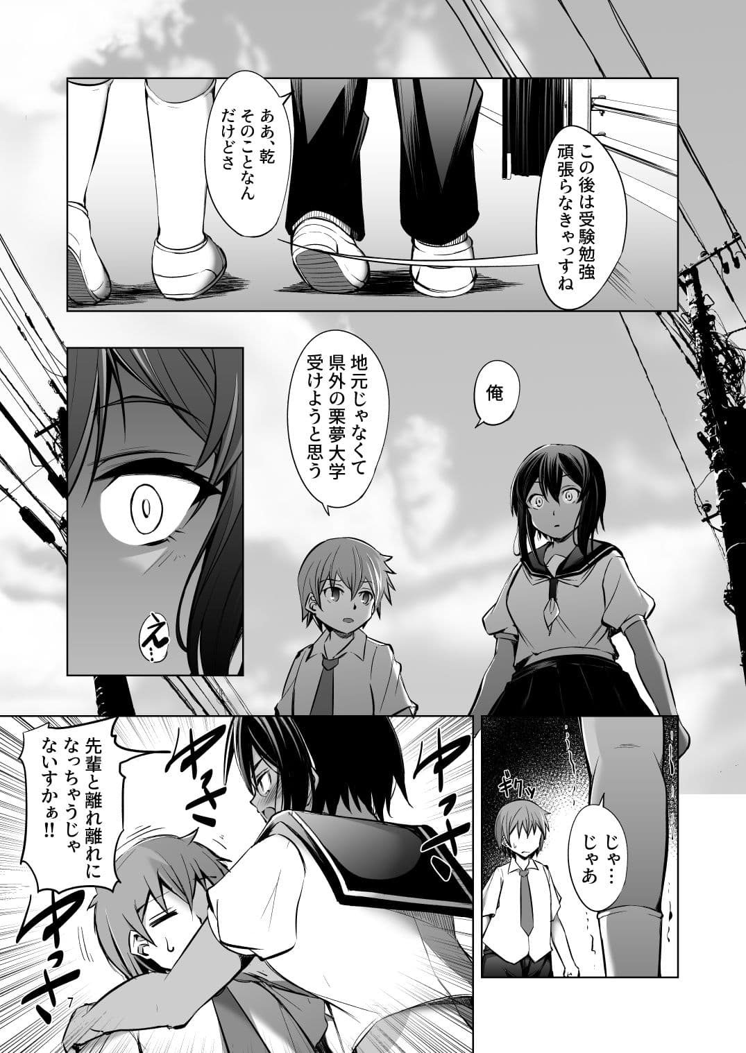 でっかい後輩とち◯ちゃい先輩は一緒にいたい！ サンプル 2