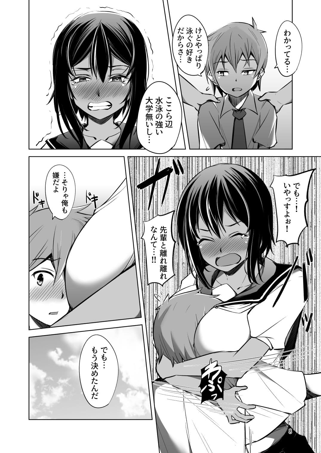 でっかい後輩とち◯ちゃい先輩は一緒にいたい！ サンプル 3