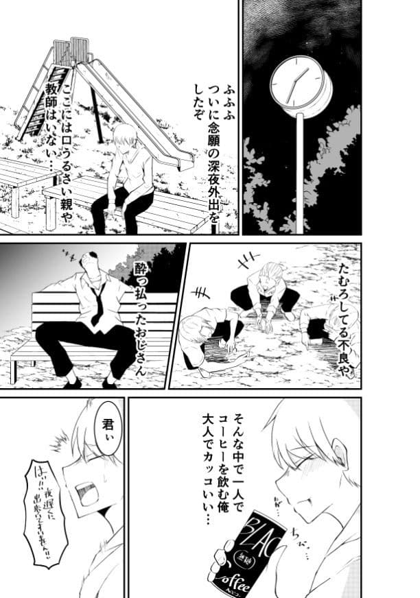 深夜に出会ったお姉さんにめちゃくちゃ犯かされるお話 サンプル 2