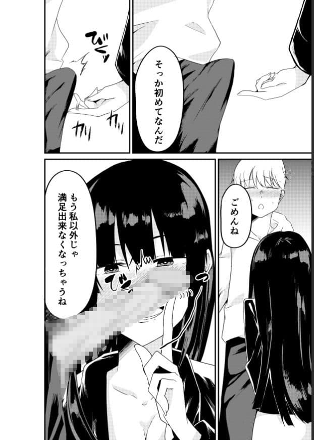深夜に出会ったお姉さんにめちゃくちゃ犯かされるお話 サンプル 4