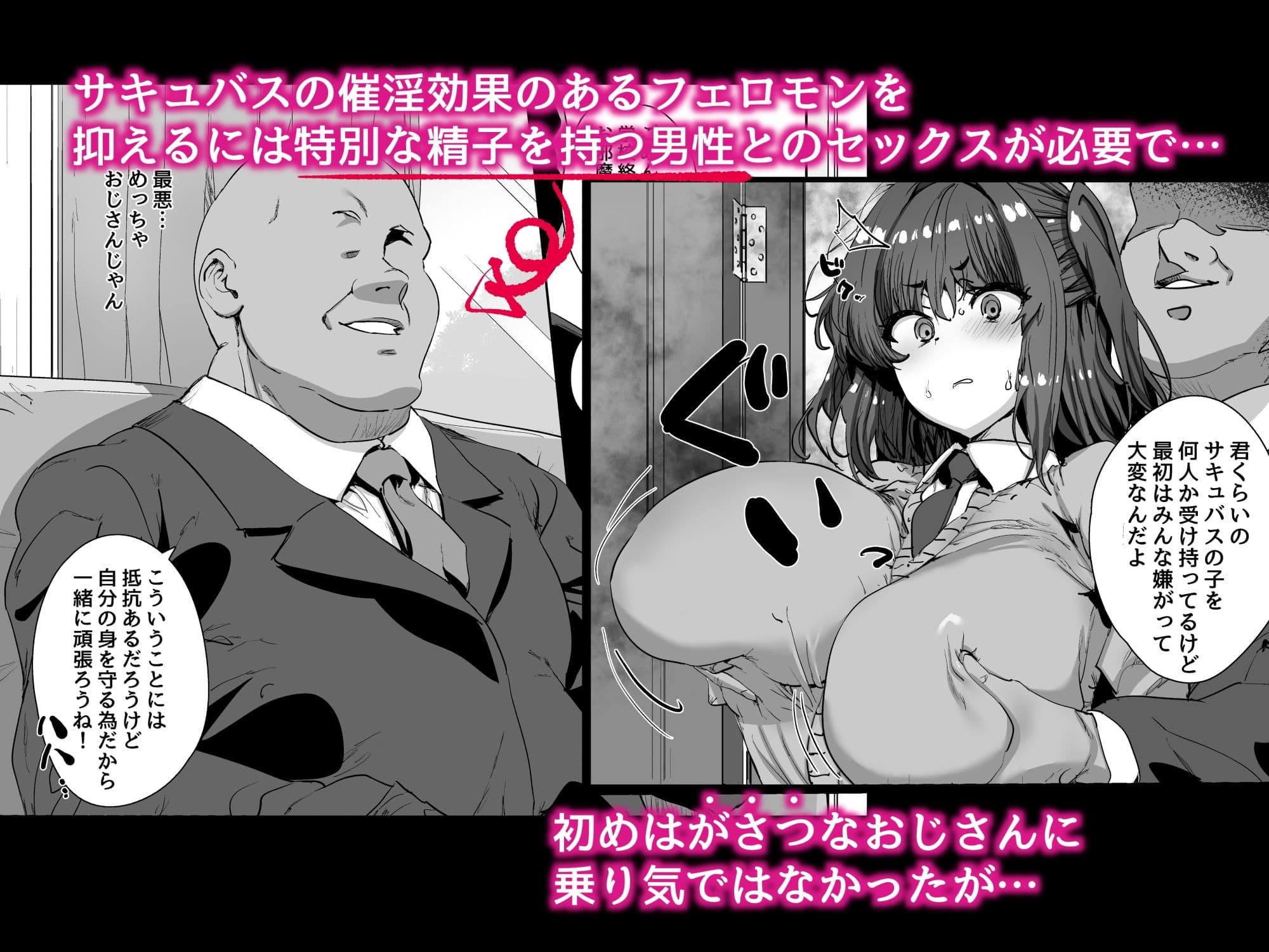 女の子がある日突然サキュバスになってしまう世界の話 サンプル 2
