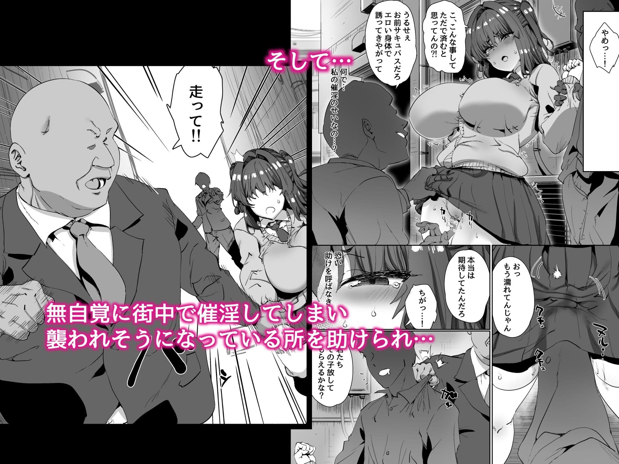 女の子がある日突然サキュバスになってしまう世界の話 サンプル 6