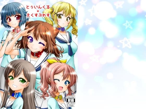 とうぃんくる・えくすぷれす