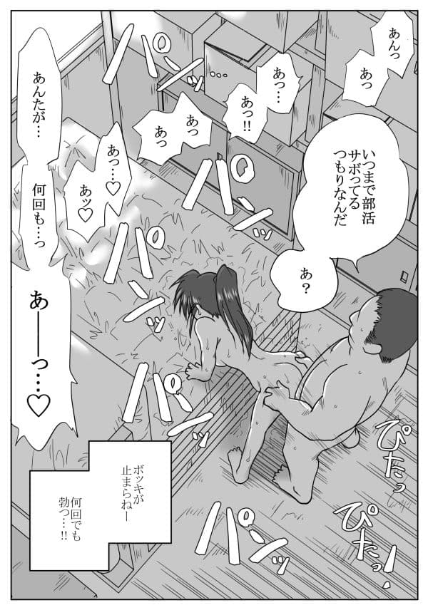 陸上部の翔子（彼氏有り）顧問に寝取られる サンプル 10