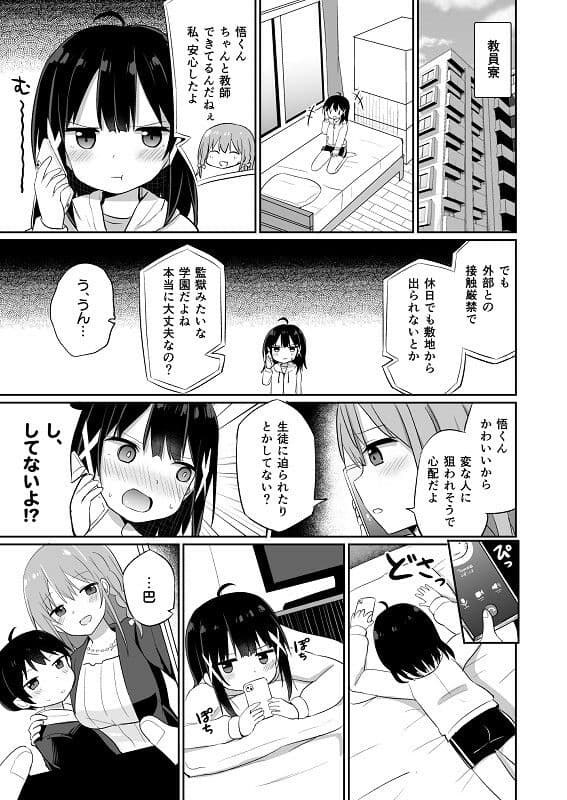 お嬢様学校に女教師として赴任した俺とフタナリお嬢様2 サンプル 1