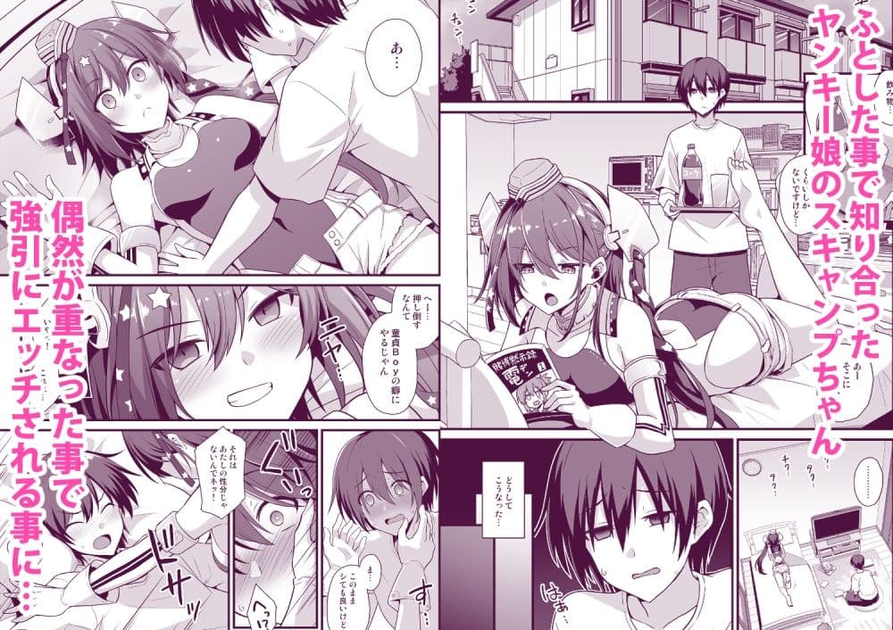 スキャンプちゃんは肉食系女子！！ サンプル 1