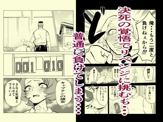 生意気な後輩に誇りと彼女を賭けて勝負を挑んだら返り討ちにされて彼女を〇〇にされた話 サンプル 2