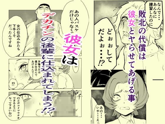 生意気な後輩に誇りと彼女を賭けて勝負を挑んだら返り討ちにされて彼女を〇〇にされた話 サンプル 3